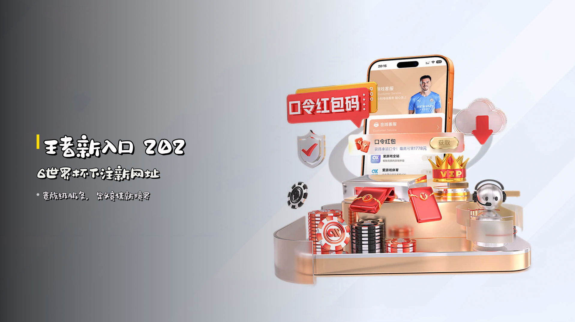 <strong>王者新入口</strong> 2026世界杯下注新网址